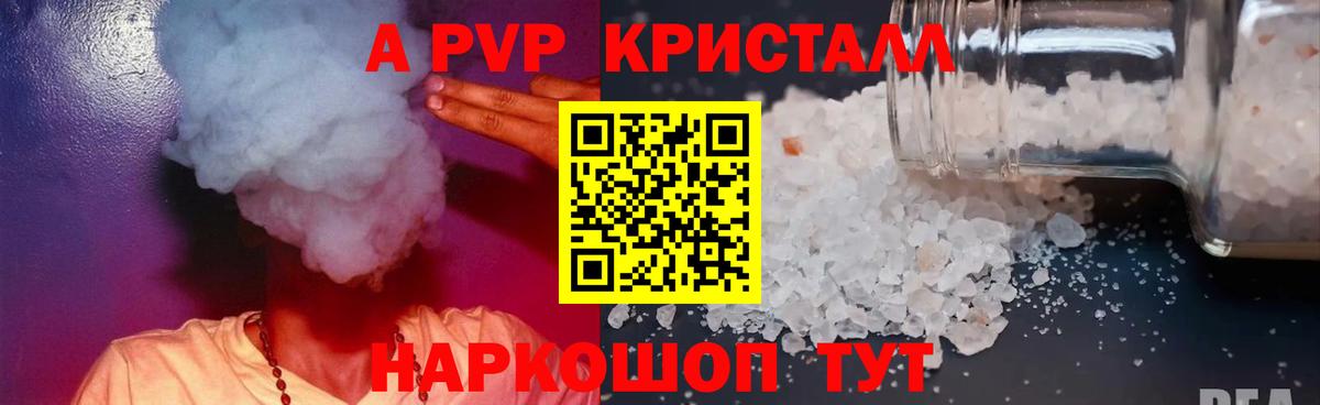 A-PVP Crystall  Alpha-PVP мука  Alpha PVP  Вход с VPN  Обнинск  Alpha-PVP СК 
