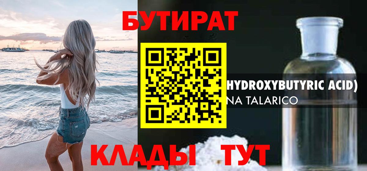 БУТИРАТ бутик  Бутират  Обнинск  Вход с VPN 