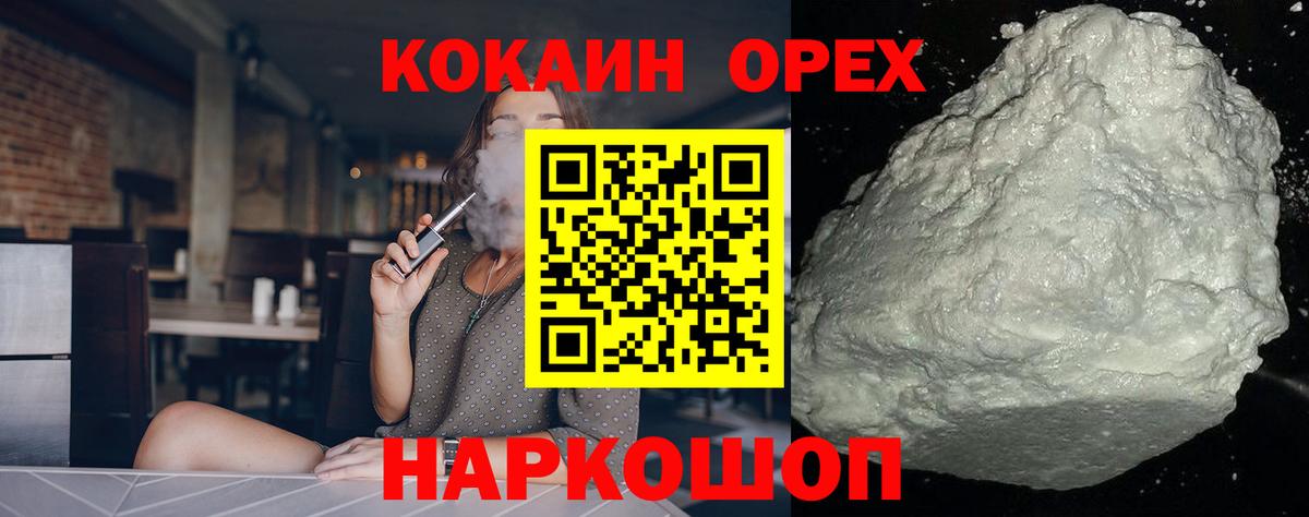 Обнинск  Cocaine Колумбийский  Кокаин  КОКАИН FishScale  Вход с VPN 
