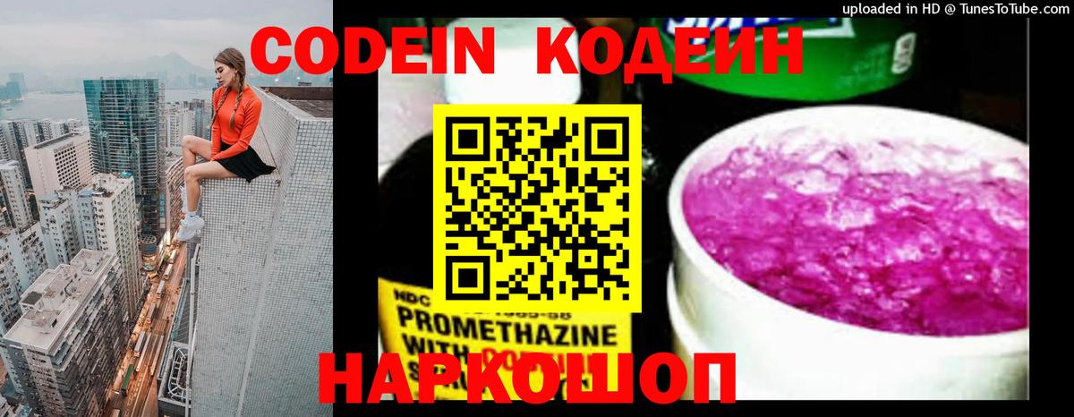 сколько стоит  Вход с VPN  Обнинск  Codein Purple Drank 