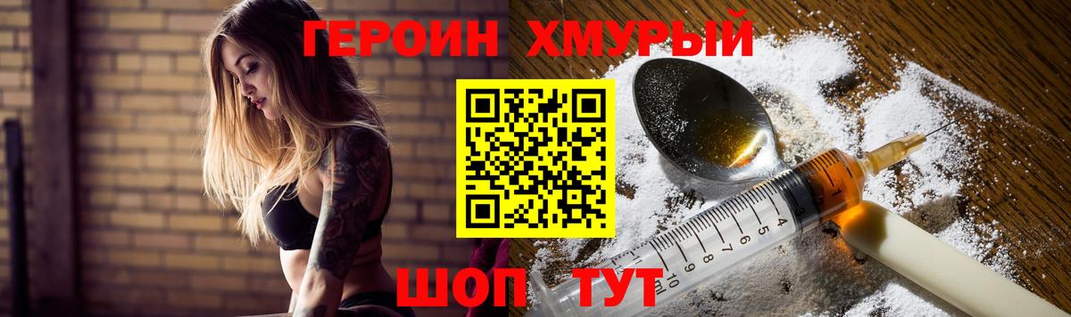 Героин Heroin Обнинск
