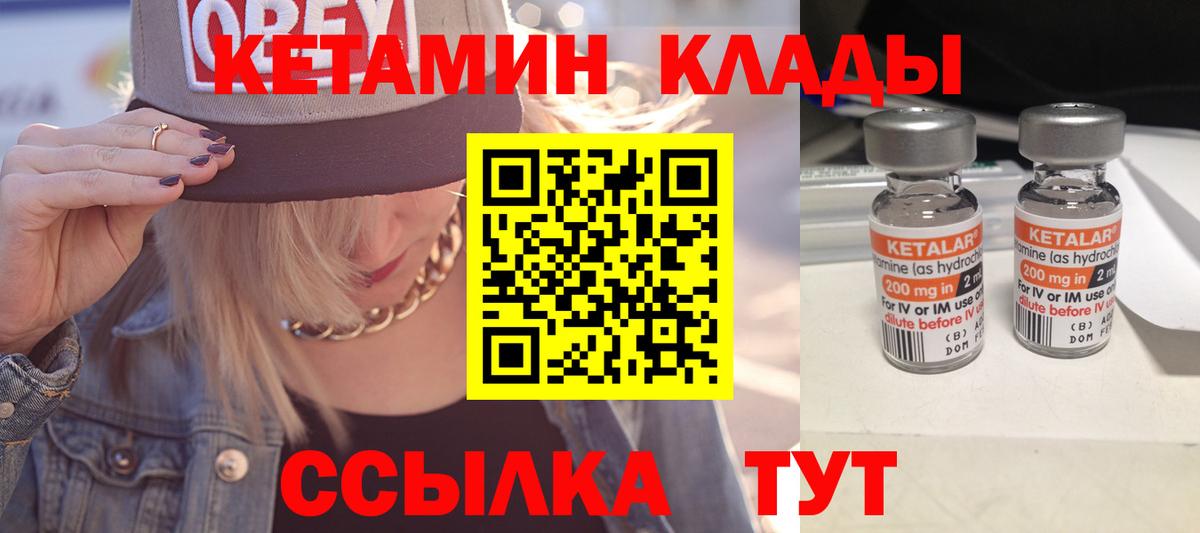 Кетамин ketamine  Вход с VPN  Обнинск 